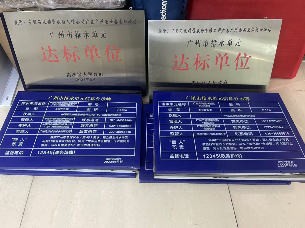 為各行各業(yè)代辦廣州市排水單元達(dá)標(biāo)。設(shè)計(jì)、施工、辦證一條龍服務(wù)，提供一站式解決方案